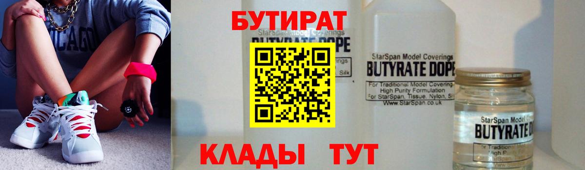 Бутират жидкий экстази  Вход с VPN  Реутов 
