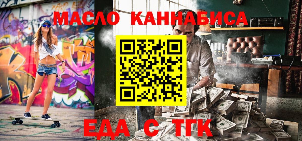Еда ТГК марихуана  Вход с VPN  Реутов 