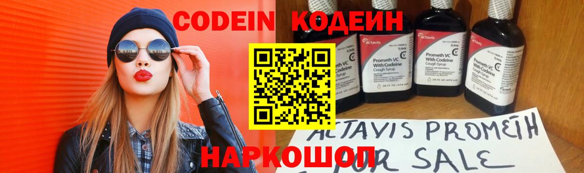 Codein напиток Lean (лин)  Вход с VPN  Кодеин напиток Lean (лин)  Реутов 