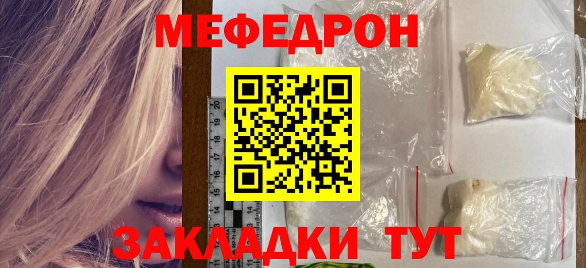 МЯУ-МЯУ  МЯУ-МЯУ mephedrone  Мефедрон кристаллы  Вход с VPN  Реутов 