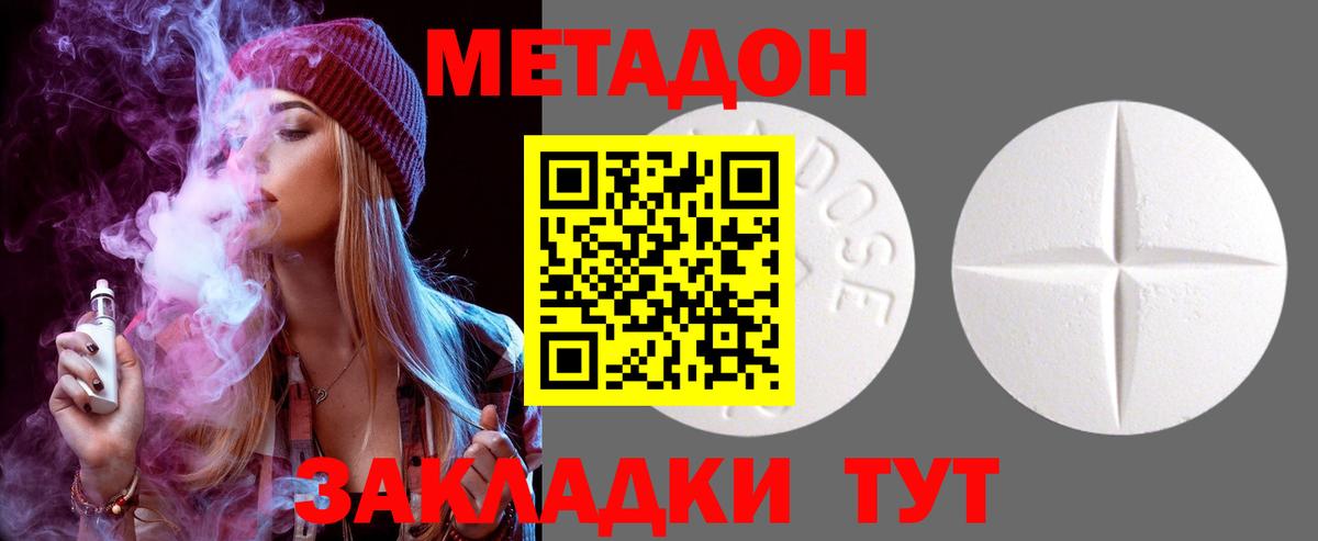 Метадон кристалл Реутов